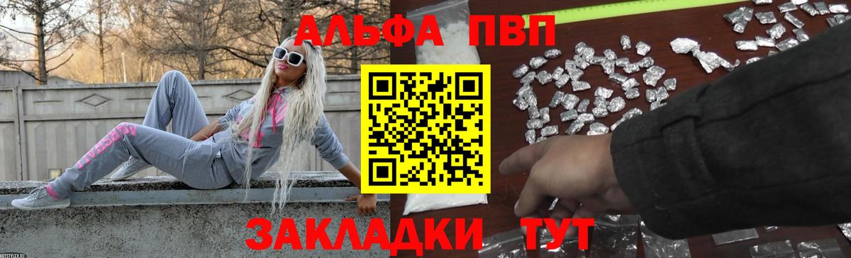 Новороссийск  Alpha PVP VHQ  Вход с VPN  Alfa_PVP  APVP Crystall  A-PVP крисы CK 