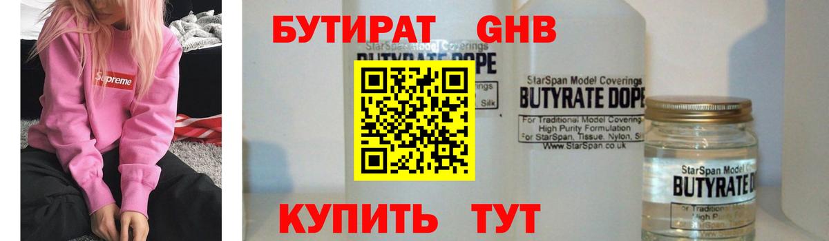 Бутират  Вход с VPN  Новороссийск  БУТИРАТ буратино 