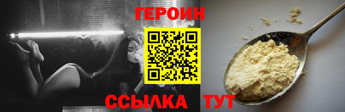ГЕРОИН гречка Новороссийск
