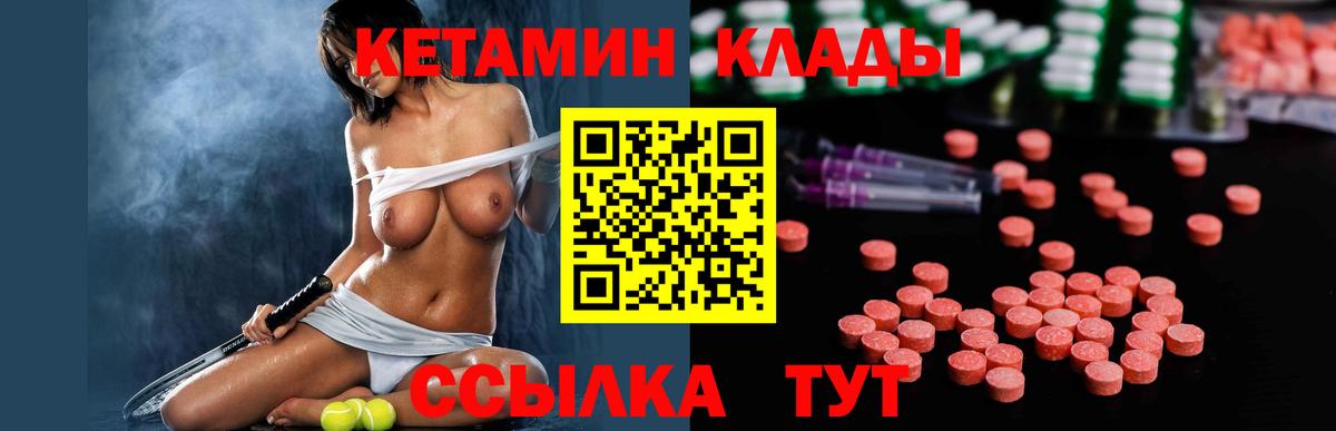 Кетамин VHQ  Вход с VPN  Новороссийск 