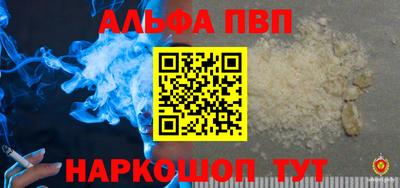 альфа пвп Старая Купавна