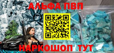 альфа пвп Старая Купавна