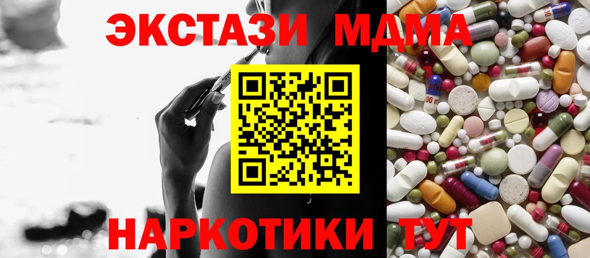 МДМА crystal  MDMA crystal  Вход с VPN  Новороссийск 