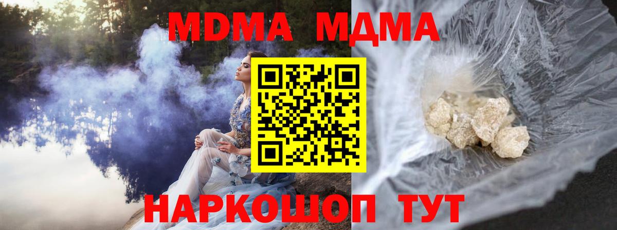 MDMA кристаллы Новороссийск