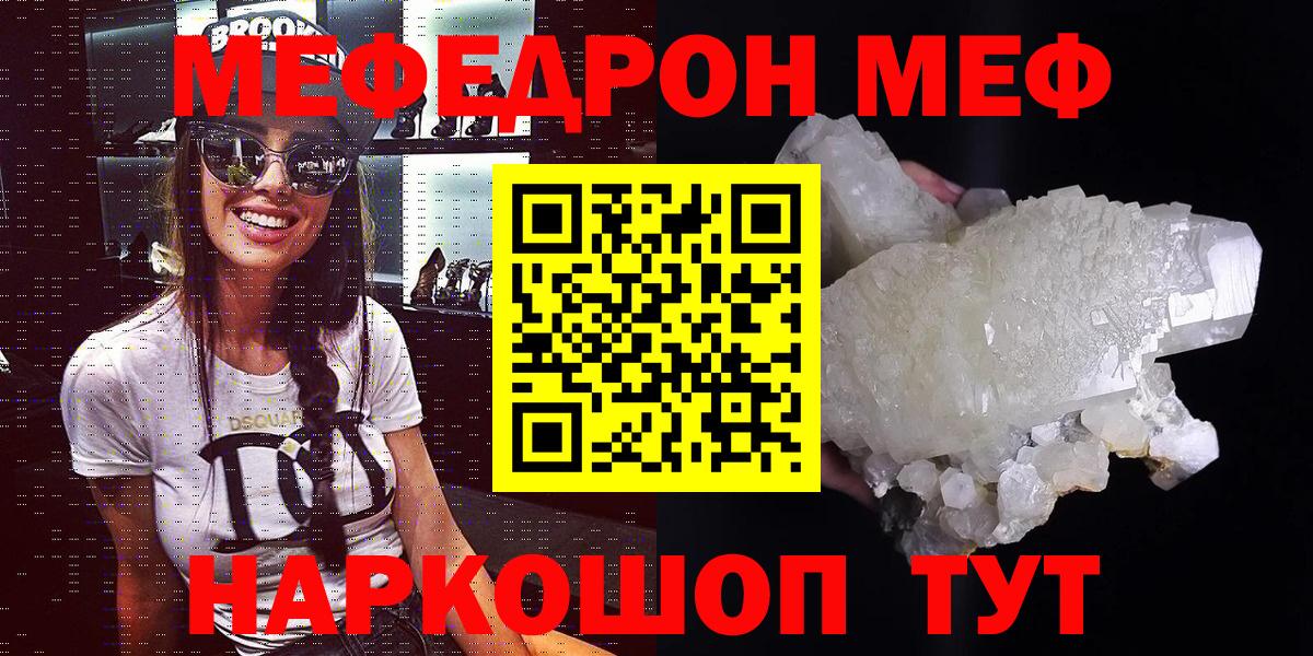 МЕФ кристаллы  Вход с VPN  Меф  Мефедрон  МЯУ-МЯУ кристаллы  Новороссийск 