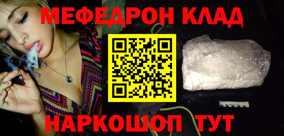 Меф мяу мяу Новороссийск