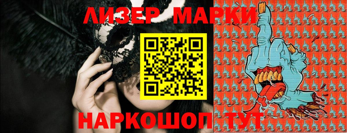 Марки 25I-NBOMe 1500мкг  Вход с VPN  Новороссийск 