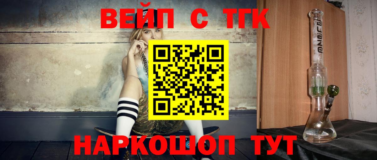 Новороссийск  ТГК жижа  Дистиллят ТГК концентрат  купить наркотики сайты  Вход с VPN 